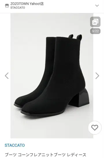 STACCATO 콘 플레어 니트 부츠