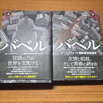바벨 옥스퍼드 번역가 혁명 비사 상