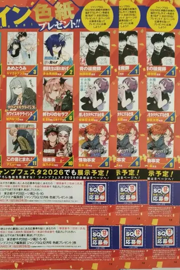 점프 SQ 12월호 사인 색지 선물 응모권 6매