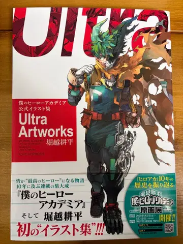 나의 히어로 아카데미아 Ultra Artworks 초판 스티커 포함