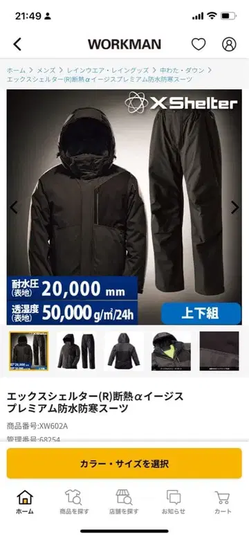 엑스쉘터(R) 방한 수트 상하의 세트 블랙