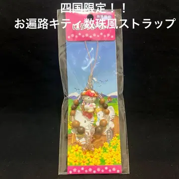 귀여운 헬로키티 시코쿠 한정판 오헨로 키티 염주풍 스트랩