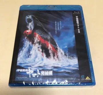 우주전함 야마토 완결편 Blu-ray Disk