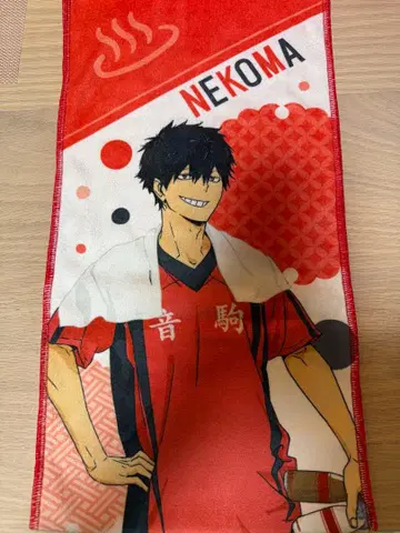 극락탕 하이큐 타월 쿠로오 테츠로