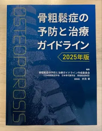 [ 미재단 ] 골다공증의 예방과 치료 가이드라인 2025년판