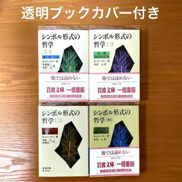 심볼 형식의 철학 [ 전 4권 ]