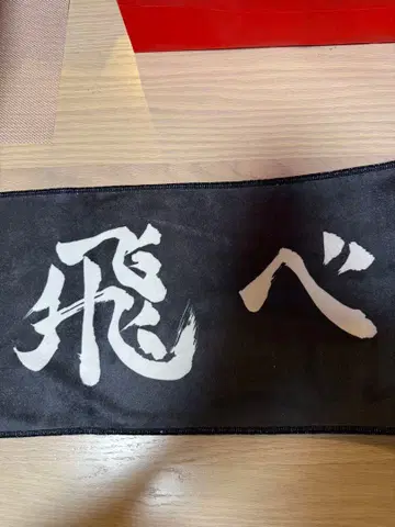 극락탕 하이큐 타월 카라스노