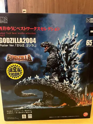 엑스플러스 소년릭 한정판 사카이 유우지 고질라 2004 안녕 고질라