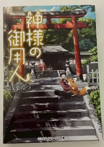 신님의 심부름꾼 1-10권 세트