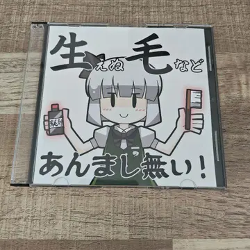 크로크 낫 루 / 나는 머리카락이 거의 나지 않아!