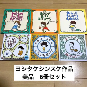 그림책 묶음 판매 요시타케 신스케 작 6권 세트 거의 미사용부터 새상품급
