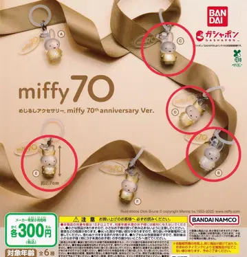 메지루시 액세서리 miffy 70th anniversary 미피