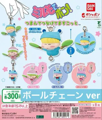 밀모데퐁 츠마은데츠나게테 마스코트 볼 체인 ver 전 종류 컴프