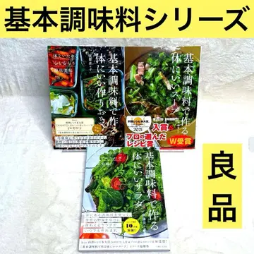 [ 3권 세트 ] 기본 조미료로 만드는 몸에 좋은 샐러드, 밑반찬, 수프