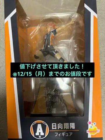 히나타 쇼요 A상 피규어 하이큐!!