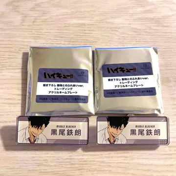 하이큐 토부 동물공원 아크릴 명찰 쿠로오 테츠로