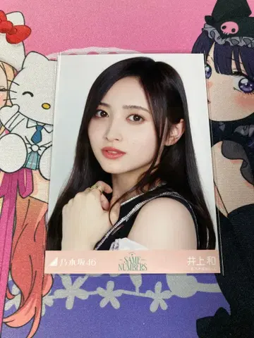 same numbers 이노우에 카즈 요리