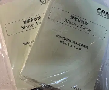 CPA 2026년 목표 관리 회계학 Master Piece 상권 하권