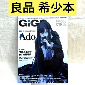 GiGS 2022년 3월호 Ado 애드 특집