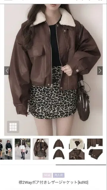 GRL 그레일 옷깃 2Way 보아 가죽 자켓 kd90 브라운