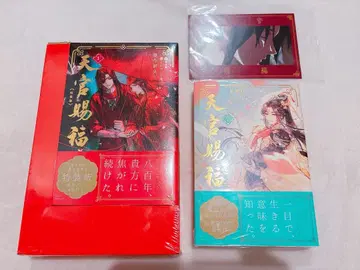 천관사복 소설 일본어판 특장판 1권, 2권 세트