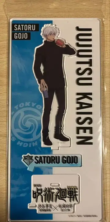 극장판 주술회전 시부야 사변 x 사멸회유 고죠 사토루 아크릴 스탠드
