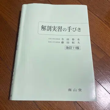 해부 실습 안내서