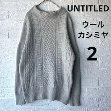 [ 새상품급 ] UNTITLED 언타이틀 캐시미어 혼방 케이블 짜임 니트