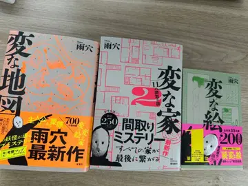 이상한 지도 이상한 집 2 이상한 그림 세트