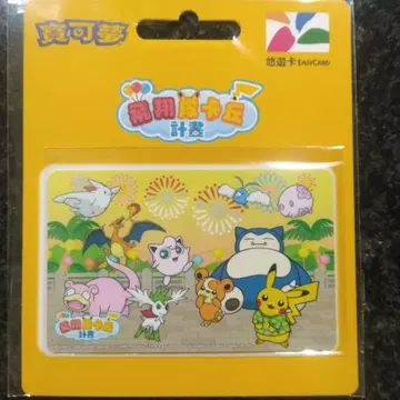 [ 대만 한정판 ] 포켓몬 비상 피카츄 유유카드 유유카드 pokemon