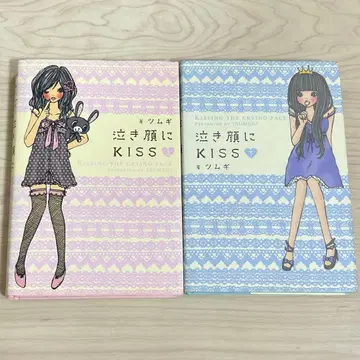 연애 소설 울보 얼굴에 KISS 상하권 세트