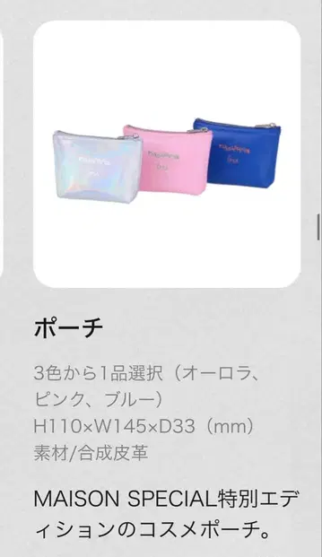 IPSA MAISON SPECIAL 파우치 핑크