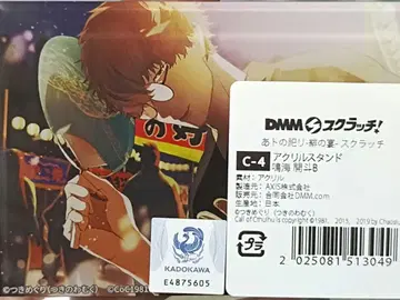 아토노마츠리 복권 아크릴 스탠드 나루미 카이토