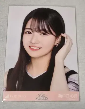 노기자카46 세토구치 신츠키 브로마이드 Same numbers 요리