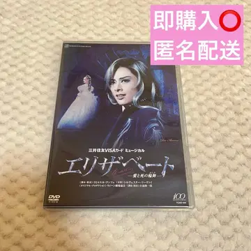 하나구미 [ 엘리자베트 ] DVD 다카라즈카 가극단 아스미 리오