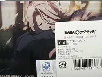 아토노마츠리 복권 야나기타 타카시 아크릴 스탠드