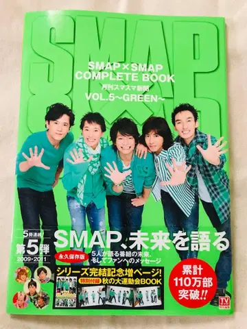 SMAP X SMAP COMPLETE BOOK 월간 스마스마 신문 스맙