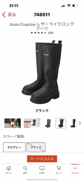 Anne Coquine 블랙 레더라이크 롱 부츠