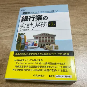 은행업의 회계 실무