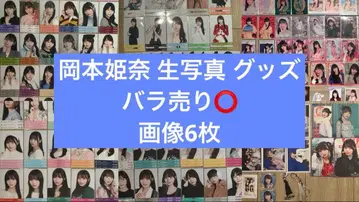 오카모토 히나 묶음 판매