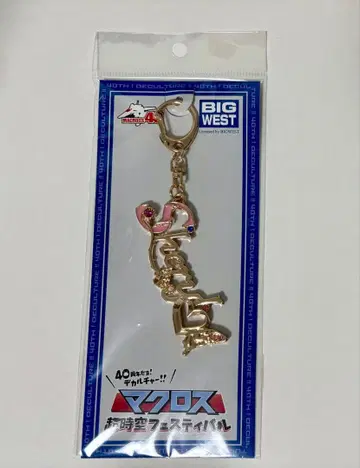 맥페스 모티브 키링 셰릴