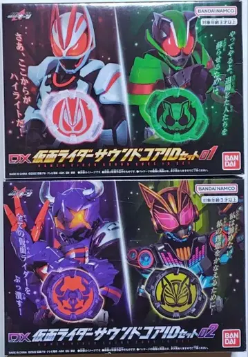 DX 가면라이더 사운드 코어 ID 세트 01,02