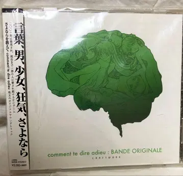 [ 안녕을 알려줘 ] 사운드트랙 CD 오비 포함