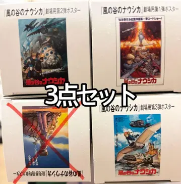 바람계곡의 나우시카 B2 포스터 3세트