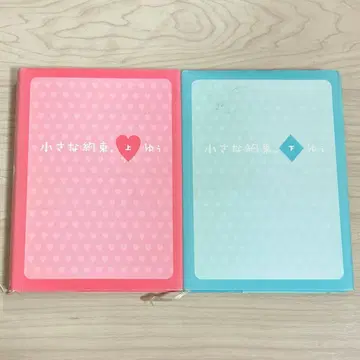 연애 소설 작은 약속. 상하권 세트