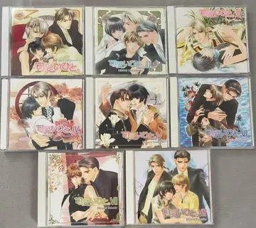 귀여운 사람. 드라마 CD 1~8권 컴플리트