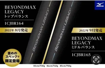 비욘드 맥스 레거시 미들 밸런스 83cm 730그램