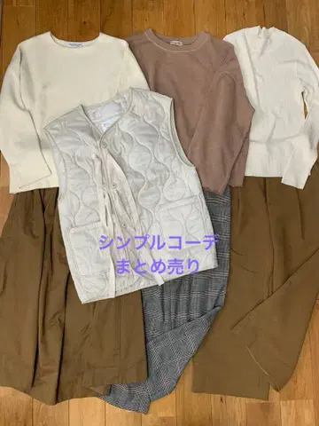 브라운 베이지 계열 심플 코디 7점 묶음 판매 여성용 코디 세트
