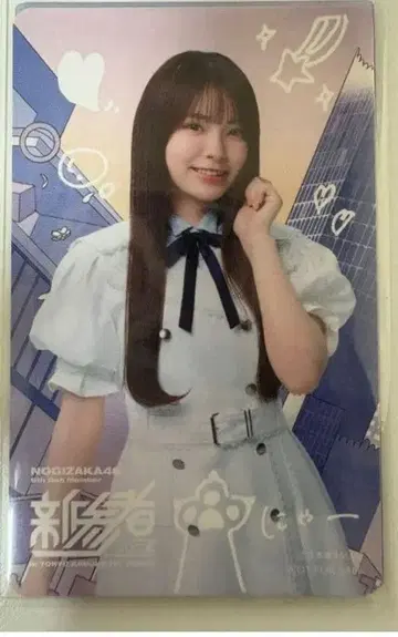 노기자카46 모리히라 레이신 신참자 솔로 그림체 카드