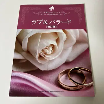 러브 & 발라드 화려한 피아니스트 ~스테이지를 장식하는 럭셔리 어레인지~